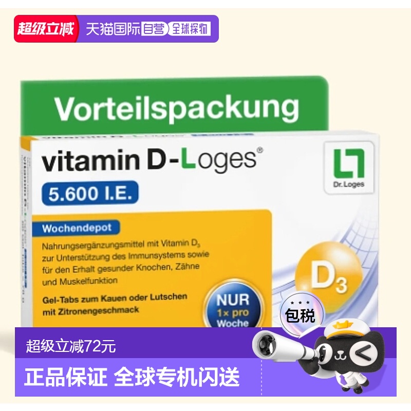 欧洲直邮Dr. Loges维生素D胶囊5.600 I.E. 60 粒德国补充萝卜磷脂