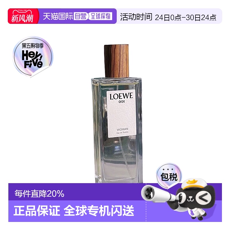 香港直邮LOEWE罗意威001事后清晨系列男女淡浓香留香75/125ml正品