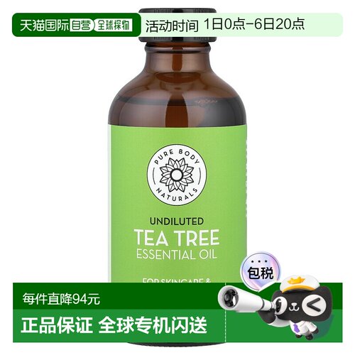 香港直邮Pure Body Naturals,精油，茶树，4 液量盎司（120 正品