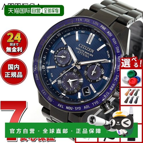 日本直邮CITIZEN ATTESA 光动能 GPS 卫星电波手表 男士 CC4059-6