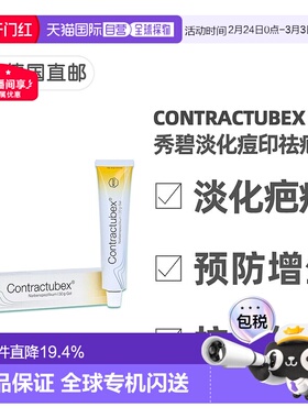 欧洲直邮德国药房Contractubex秀碧祛疤膏30g新旧疤痕淡疤去痘印