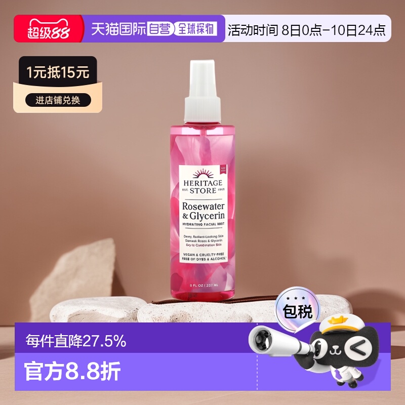 美国直邮Heritage Store,玫瑰水温和甘油，补水面部喷雾，8 液量2