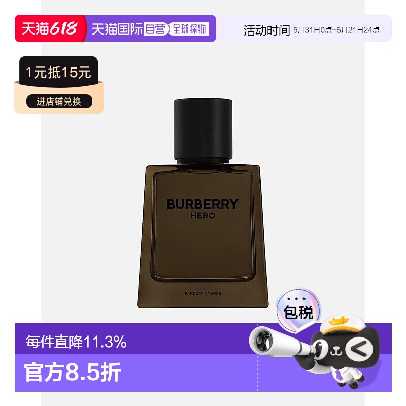 欧洲直邮Burberry博柏利骏勇之心(英雄)香精馥郁版50/100ml正品