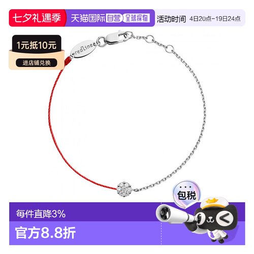欧洲直邮Redline 巴黎小红绳 So Illusion 0.10克拉 10分碎钻石
