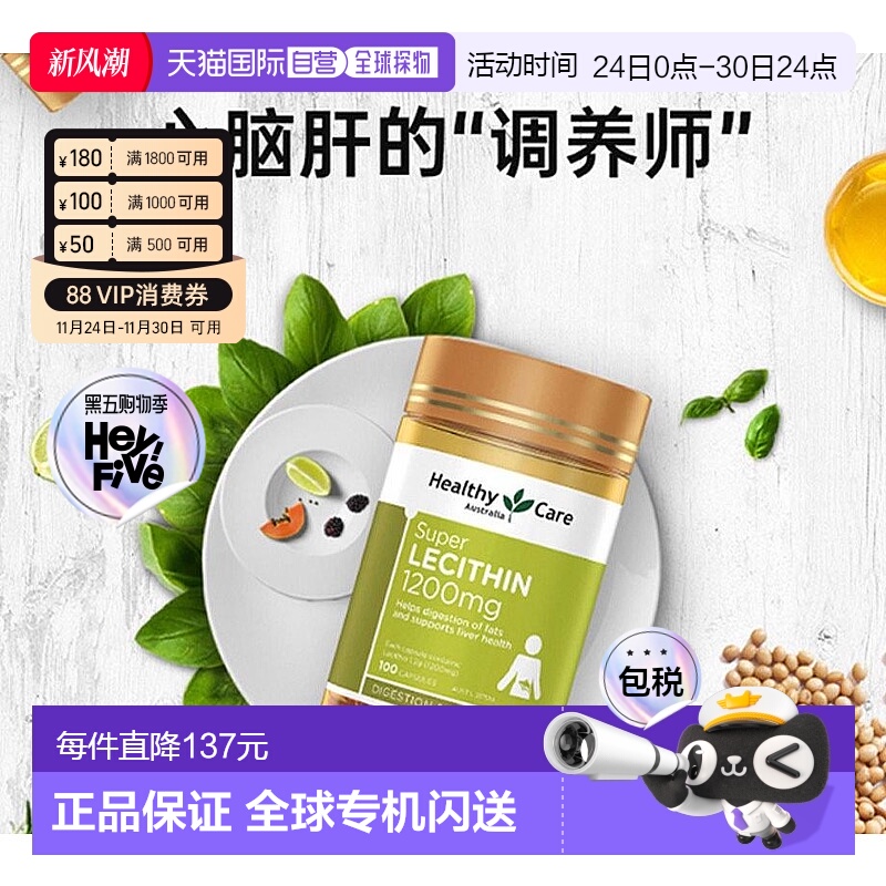 healthycare护心脑血管100粒*4瓶