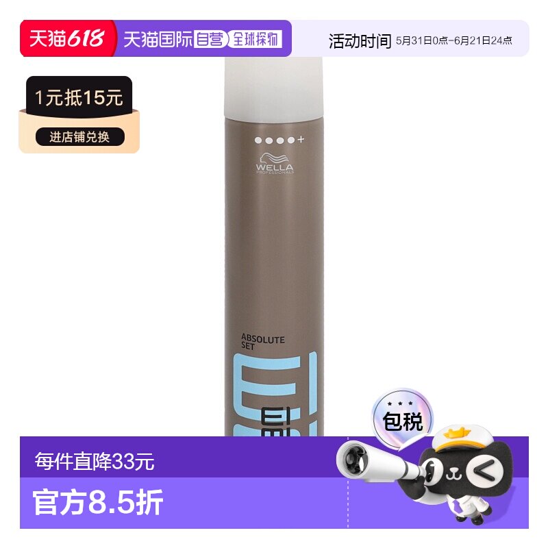 欧洲直邮WELLA/威娜EIMI动感定型喷雾持久稳固造型500 g正品
