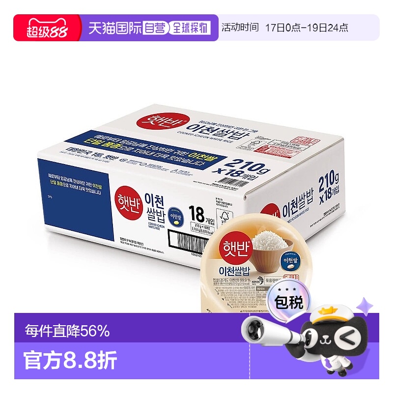 韩国直邮CJ希杰利川速食米饭210g*18盒微波炉即食白米饭半成品