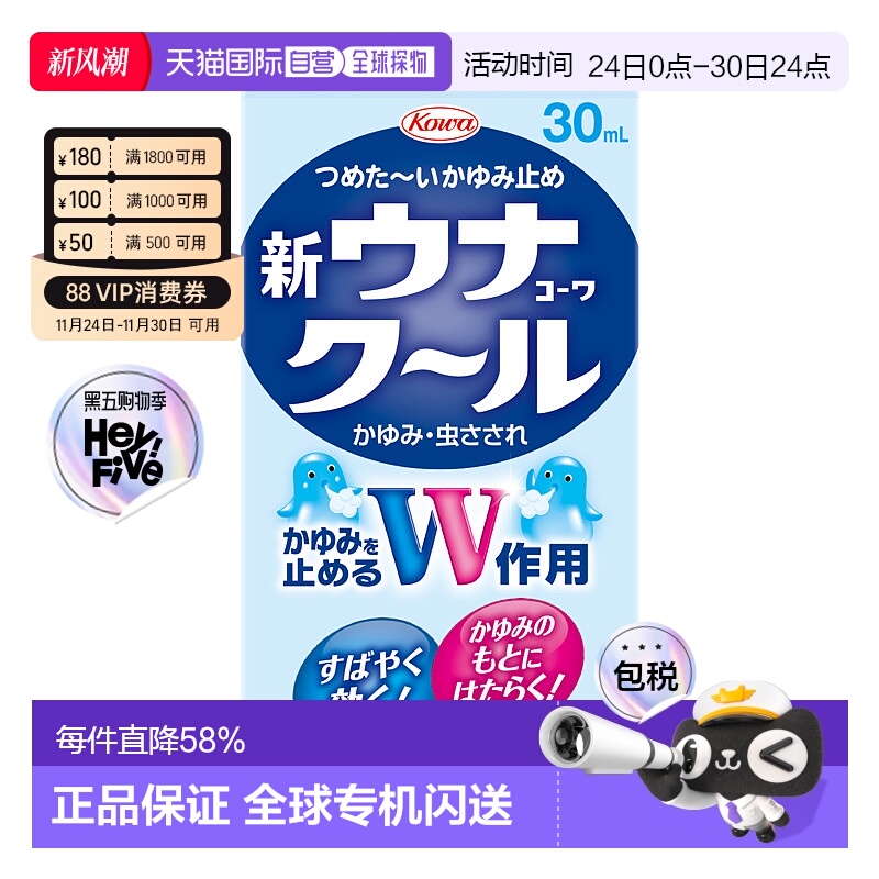 日本直邮KOWA兴和止痒外用液温和止痒健康护理缓解不适症状30ml
