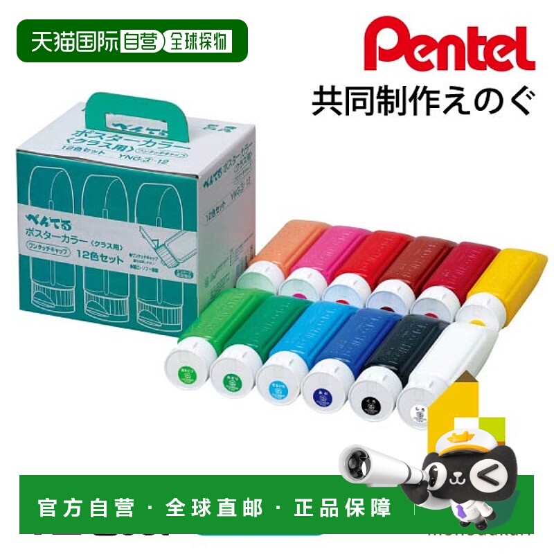 日本直邮Pentel海报 班级用 230ml x 1套 YNG3-12 学校制作文化节