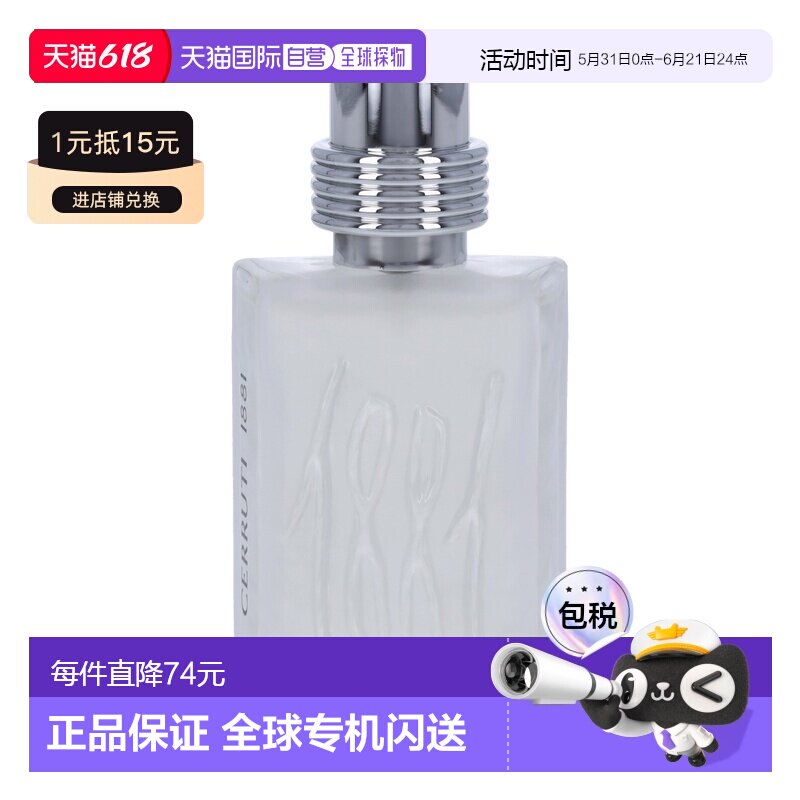 欧洲直邮Cerruti切瑞蒂1881内敛男士淡香水25g清爽自然清新正品