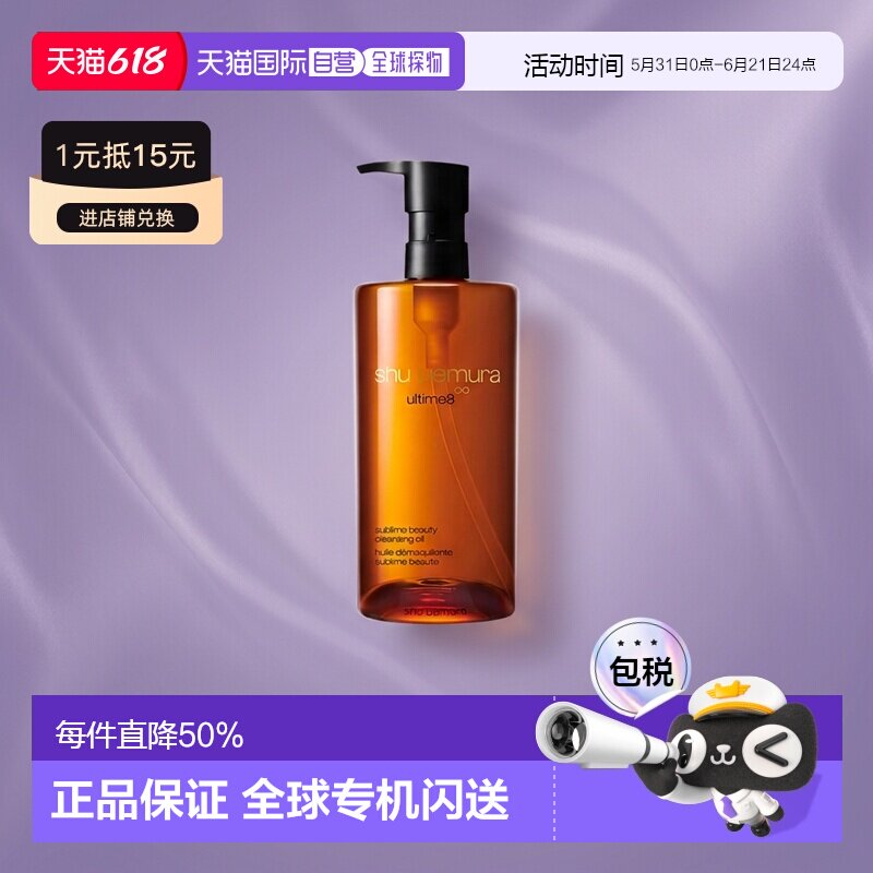 香港直邮Shu-uemura植村秀琥珀绿茶臻萃洁颜油卸妆油深层清洁正品