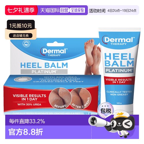 澳大利亚直邮Dermal Therapy 修复足裂脚跟干裂修复霜125g/正品