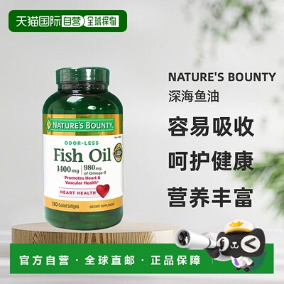 美国直邮Nature's Bounty自然之宝深海鱼油高浓度营养丰富1400mg