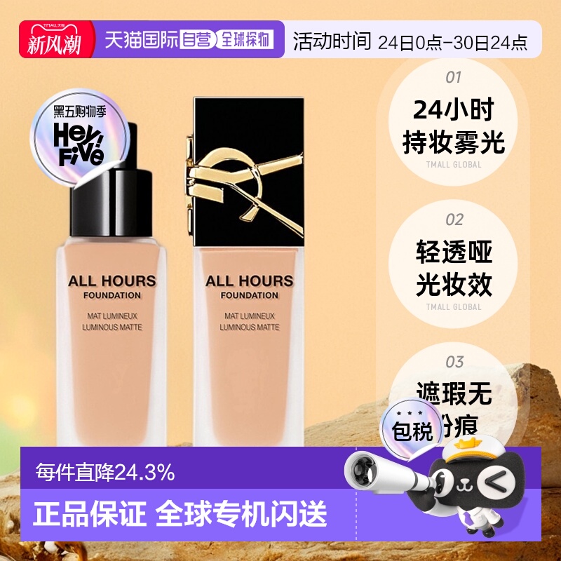 香港直邮YSL圣罗兰恒久粉底液雾面控油持妆轻透哑光服帖25ml正品