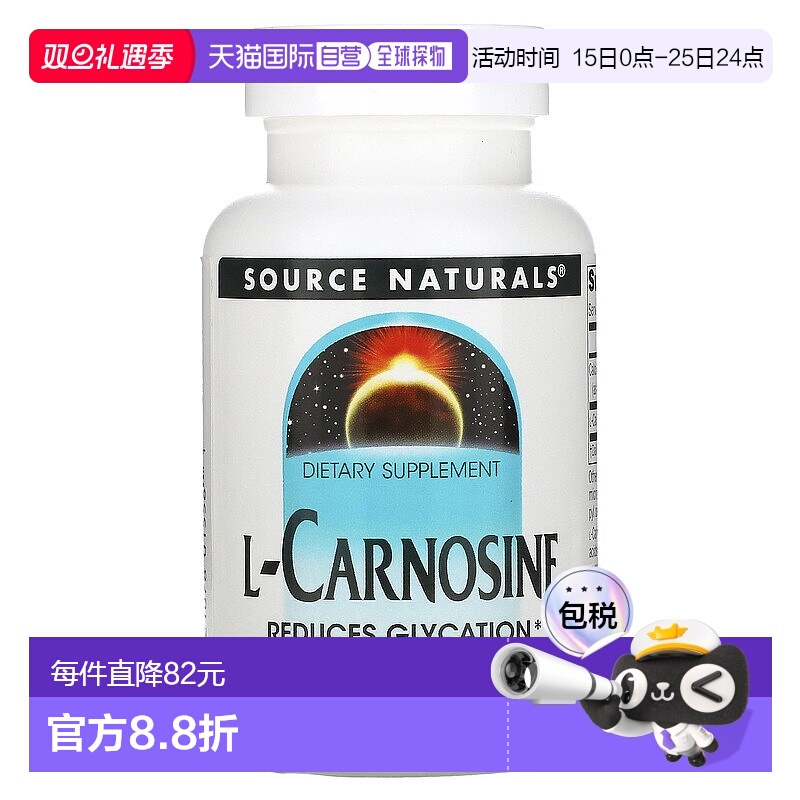 香港直发Source naturals源美左旋肌肽素食胶囊减少糖化60片氨酸