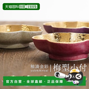 日本直邮九谷烧:金釉梅花形小碟/Sokyugama小碗小碟小吃和配菜可