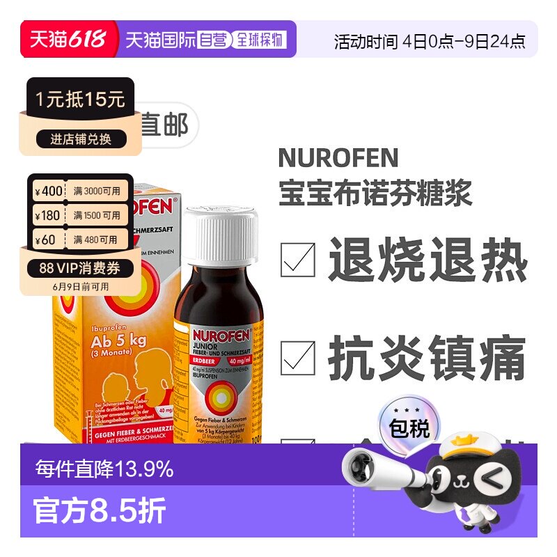 欧洲直邮德国Nurofen儿童布洛芬退烧止痛糖浆100ml 草莓味