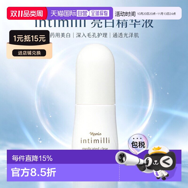 日本直邮Naris/娜丽丝药用美白精华液淡斑提亮肤色滋润40ml正品