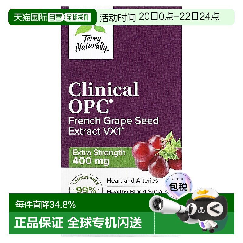 香港直发terry Naturally葡萄籽提取物素食胶囊60粒保健品高浓度