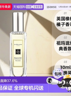 欧洲直邮Jo Malone祖玛珑英国橡树与榛子女士香水30/100ml正品