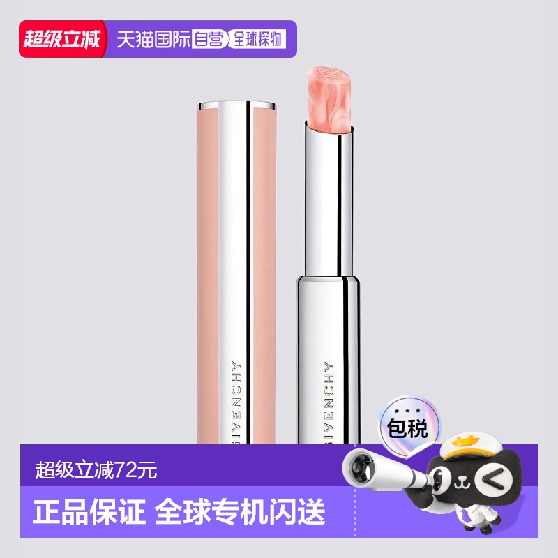 日本直邮GIVENCHY纪梵希新品小羊皮细管润唇膏2.8g 001水润正品