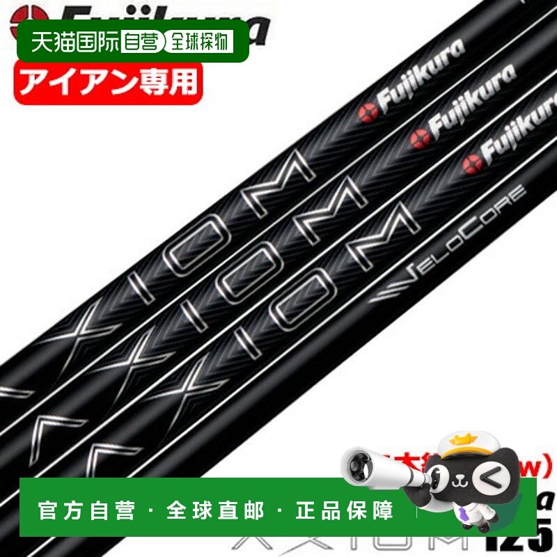 日本直邮Fujikura AXIOM 125 铁杆杆身 6 件套（适用于 5I-PW）13