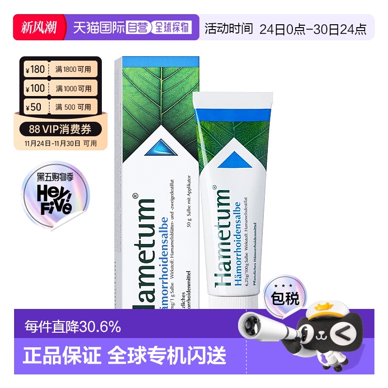 香港直邮德国Hametum天然植物止血止痒痔疮软膏50g（含导入器）