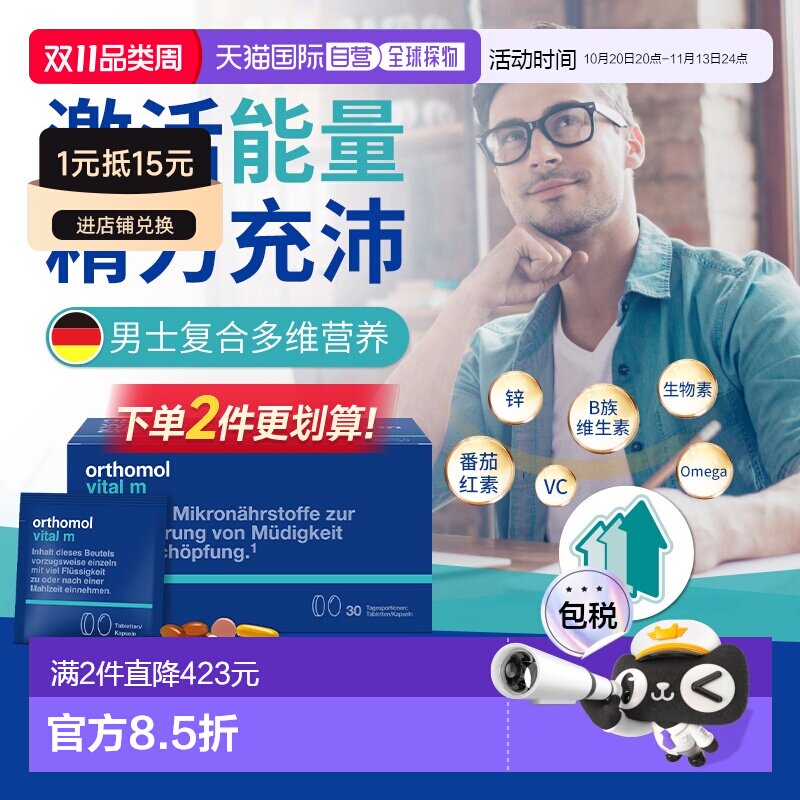 欧洲直邮Orthomol奥适宝vm男性复合维生素综合免疫力片剂30包