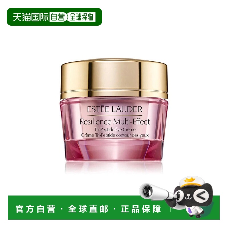 欧洲直邮雅诗兰黛弹力多肽眼霜正品