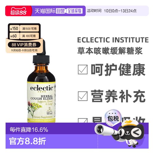 香港直发Eclectic Institute儿童缓解糖浆黑樱桃味草本60ml