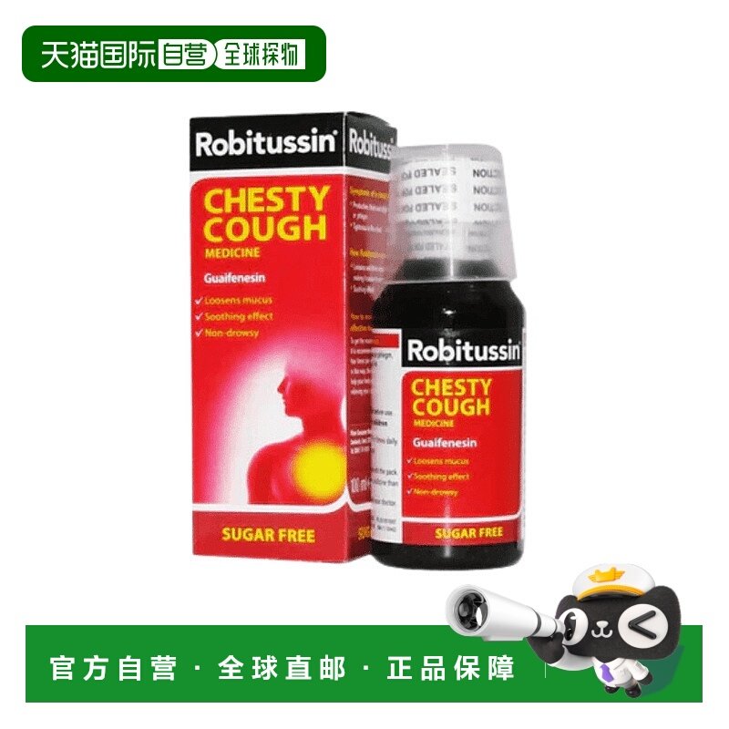 欧洲直邮英国乐必治Robitussin缓解胸闷咳嗽化痰无糖止咳液100ml