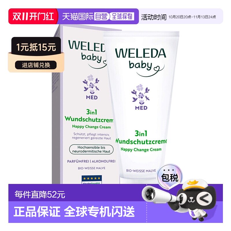 欧洲直邮德国Weleda维蕾德婴儿白锦葵护臀膏50ml