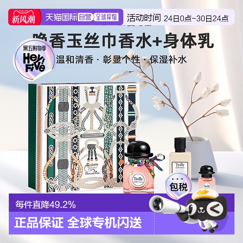 欧洲直邮Hermes爱马仕Twilly晚香玉丝巾女士浓香水身体乳套装正品