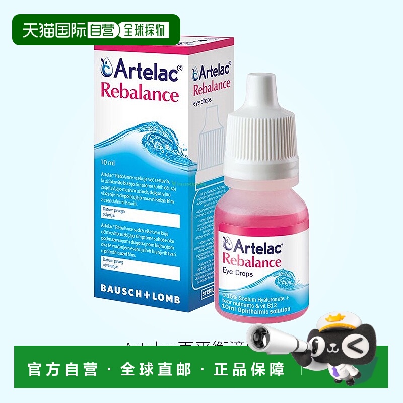 欧洲直邮Artelac博士伦玻璃酸钠滴眼液人工泪液缓解疲劳干眼症