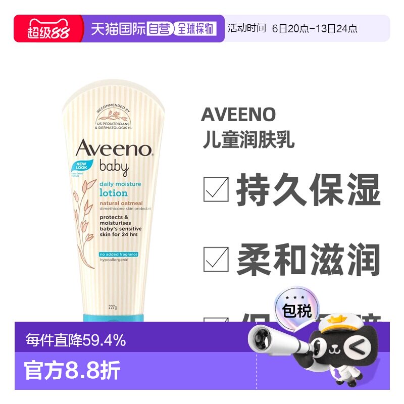 澳大利亚直邮aveeno 通用 润肤乳婴儿宝宝保湿护肤燕麦乳液