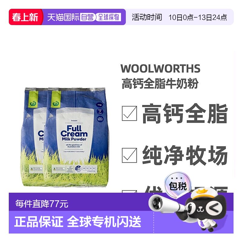 澳大利亚直邮Woolworths高钙全脂牛奶粉儿童学生成人老年1KG*2袋