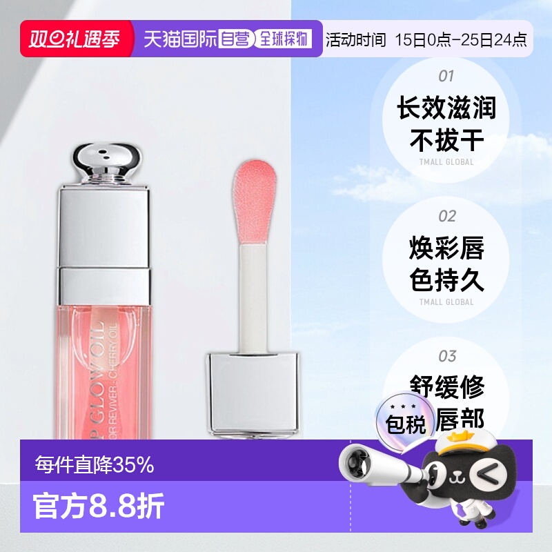 DIOR迪奥诱惑焕彩润唇蜜唇釉唇油#001滋润舒缓不拔干6ml正品