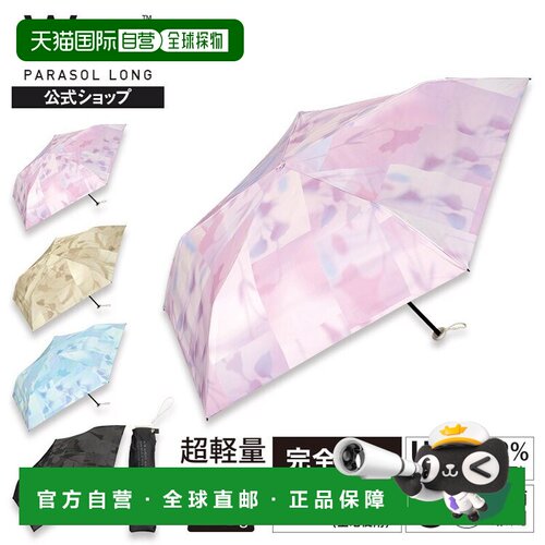 日本直邮Wpc WPC 日伞 遮光轻量郁金香迷你轻量完全遮光遮热晴雨
