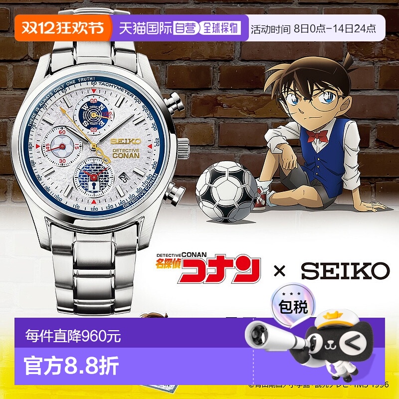 日本直邮名侦探柯南 x SEIKO 计时码表配有亚克力展示架限量 2000