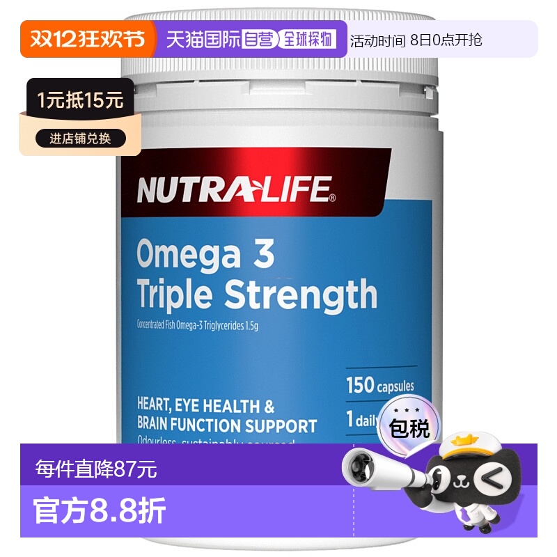 澳大利亚直邮Nutralife纽乐三倍深海鱼油EPA+DHA软胶囊150粒