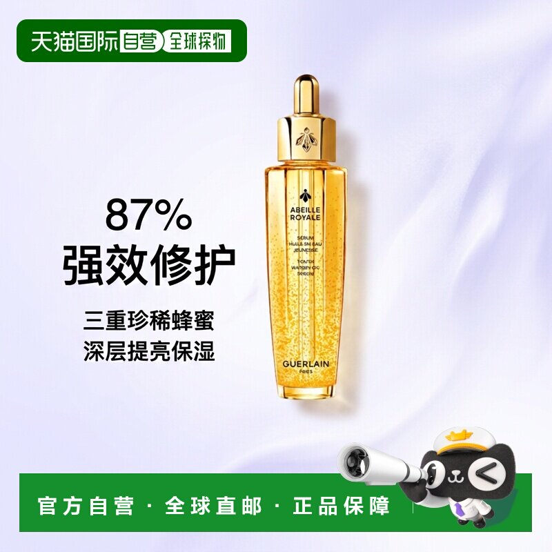 Guerlain娇兰帝皇蜂姿修护复原蜜 50ML第三代黄金精华油提亮保湿