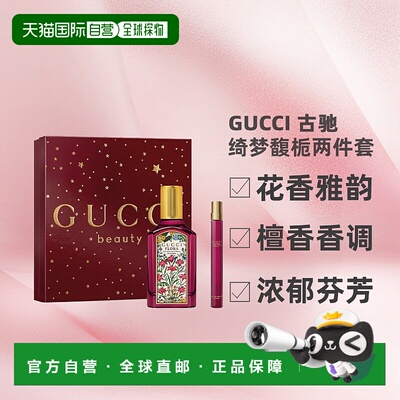 【禧物社】香港直邮Gucci古驰绮梦馥栀香水两件套浓香50ml+10ml