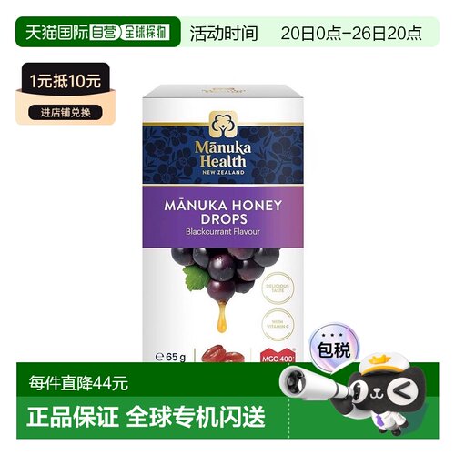 澳大利亚直邮manuka health蜜纽康400+麦卢卡黑加仑15粒UMF13+