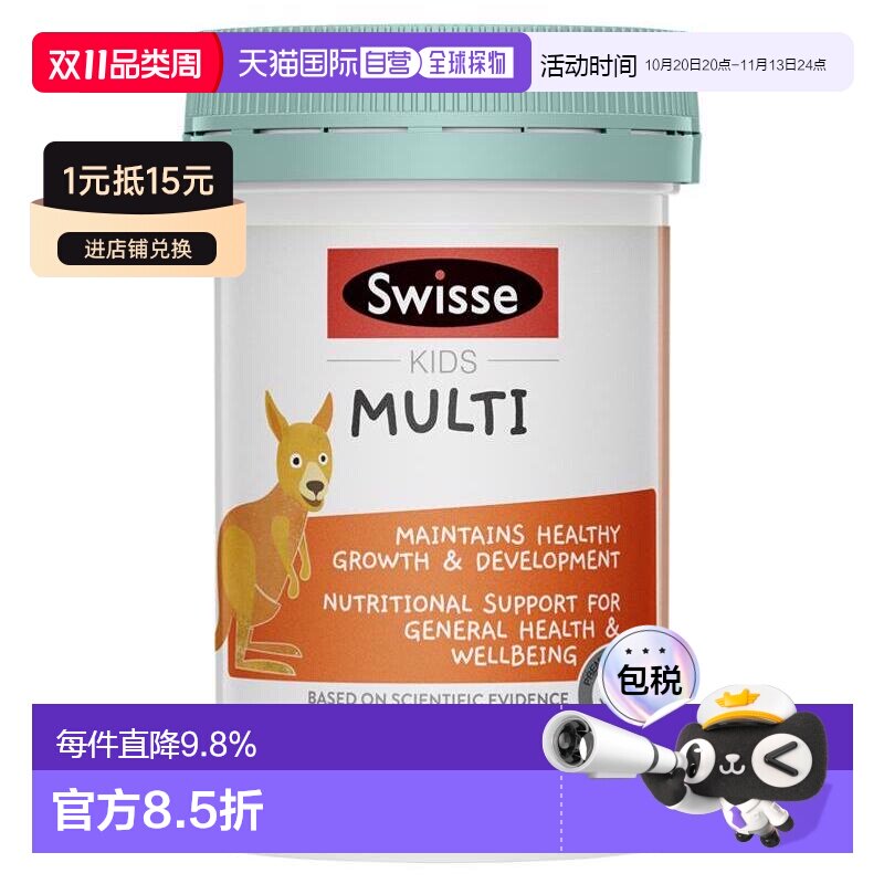 澳大利亚直邮swisse 儿童复合维生素60粒接骨补充剂