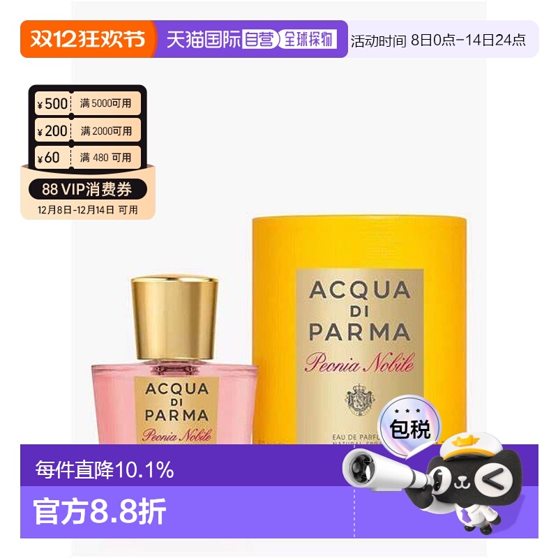 香港直邮帕尔玛之水华美木兰牡丹玫瑰浓香水EDP浪漫留香50/1正品