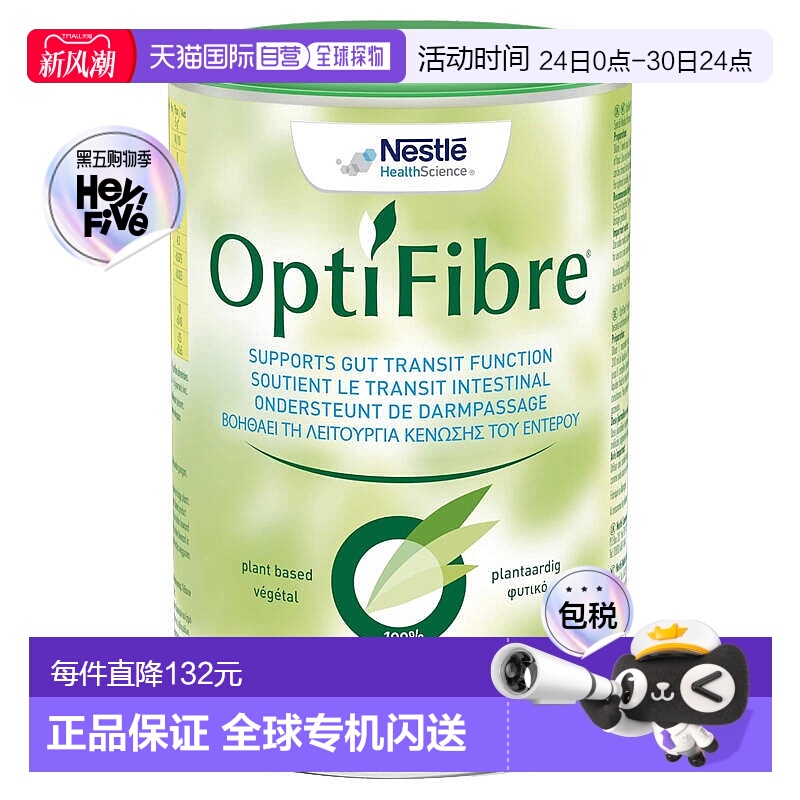 欧洲直邮雀巢Optifibre小绿条益生元益生菌纤维粉进口