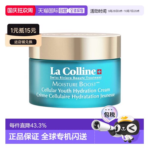欧洲直邮LaColline科丽妍滋润轻盈版面霜50ml逆龄修护霜告白正品