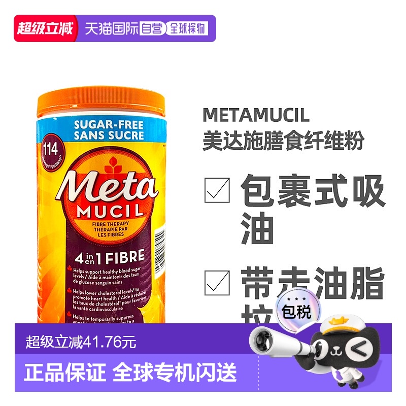 加拿大直邮Metamucil美达施膳食纤维粉662g单罐新包装饱腹