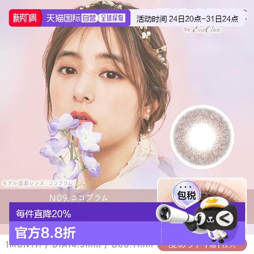 aisei爱谢EverColor EYE GENIC美瞳月抛1片装官方授权正品