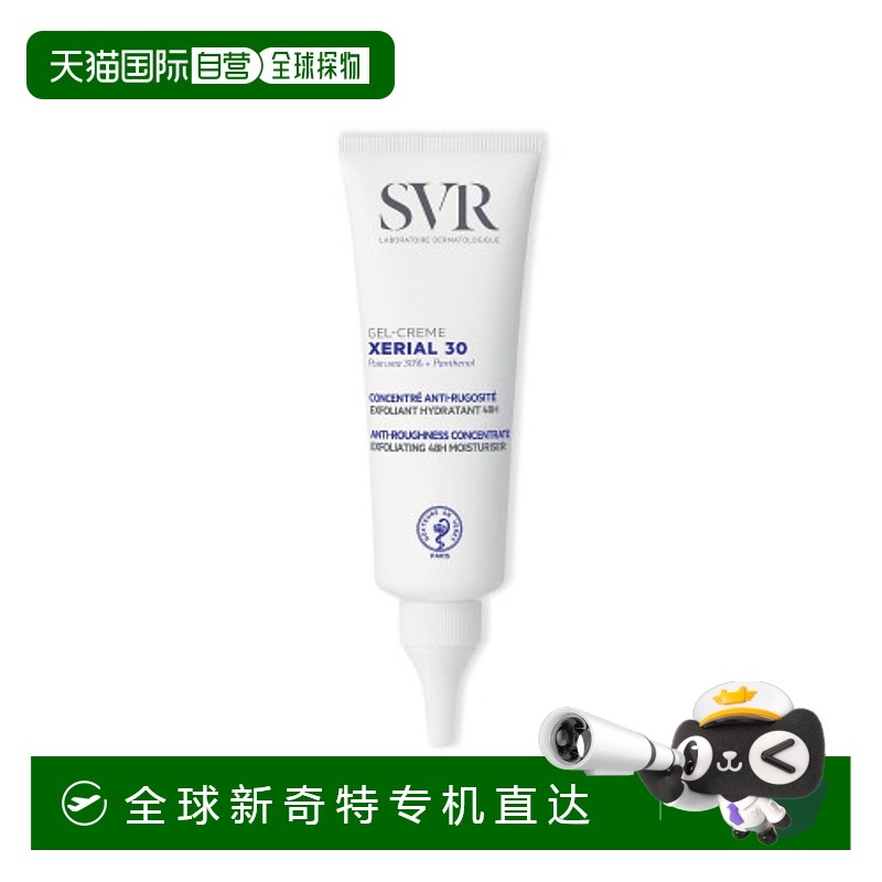 欧洲直邮舒唯雅SVR X30泛醇滋润去角质凝胶霜 75毫升正品